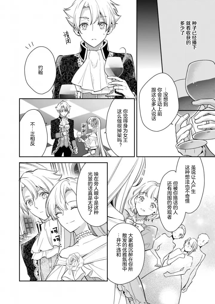 《女王奥菲莉娅 誓要找出自己死亡真相》漫画最新章节第6.1话免费下拉式在线观看章节第【6】张图片