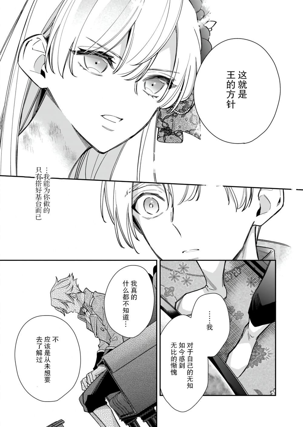 《女王奥菲莉娅 誓要找出自己死亡真相》漫画最新章节第5.1话免费下拉式在线观看章节第【21】张图片