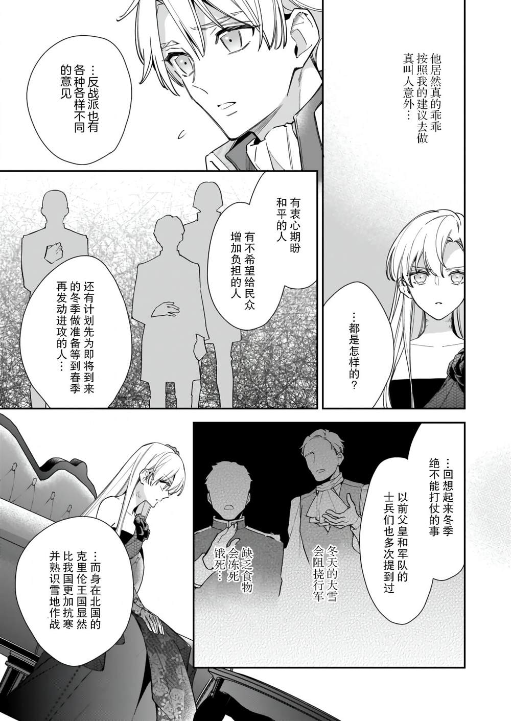 《女王奥菲莉娅 誓要找出自己死亡真相》漫画最新章节第5.1话免费下拉式在线观看章节第【17】张图片