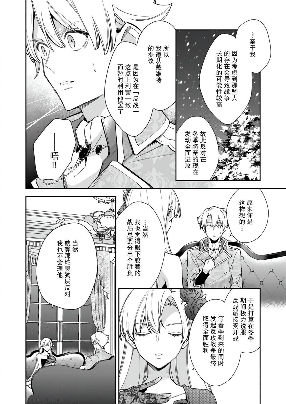 《女王奥菲莉娅 誓要找出自己死亡真相》漫画最新章节第5.1话免费下拉式在线观看章节第【20】张图片