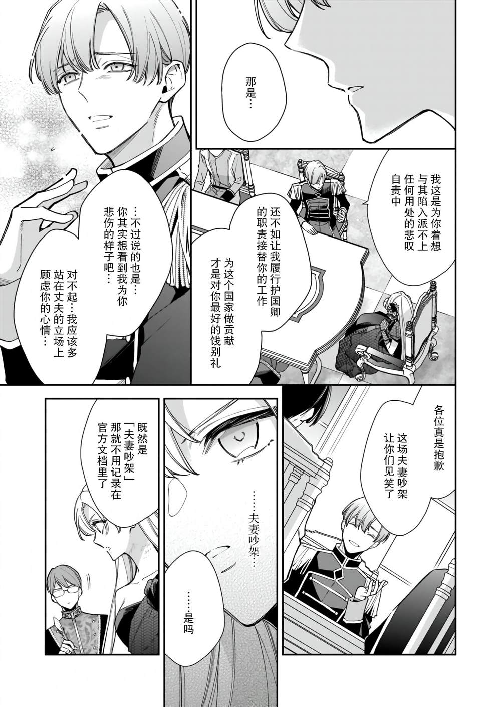 《女王奥菲莉娅 誓要找出自己死亡真相》漫画最新章节第5.1话免费下拉式在线观看章节第【7】张图片