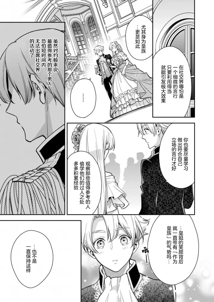 《女王奥菲莉娅 誓要找出自己死亡真相》漫画最新章节第6.1话免费下拉式在线观看章节第【7】张图片