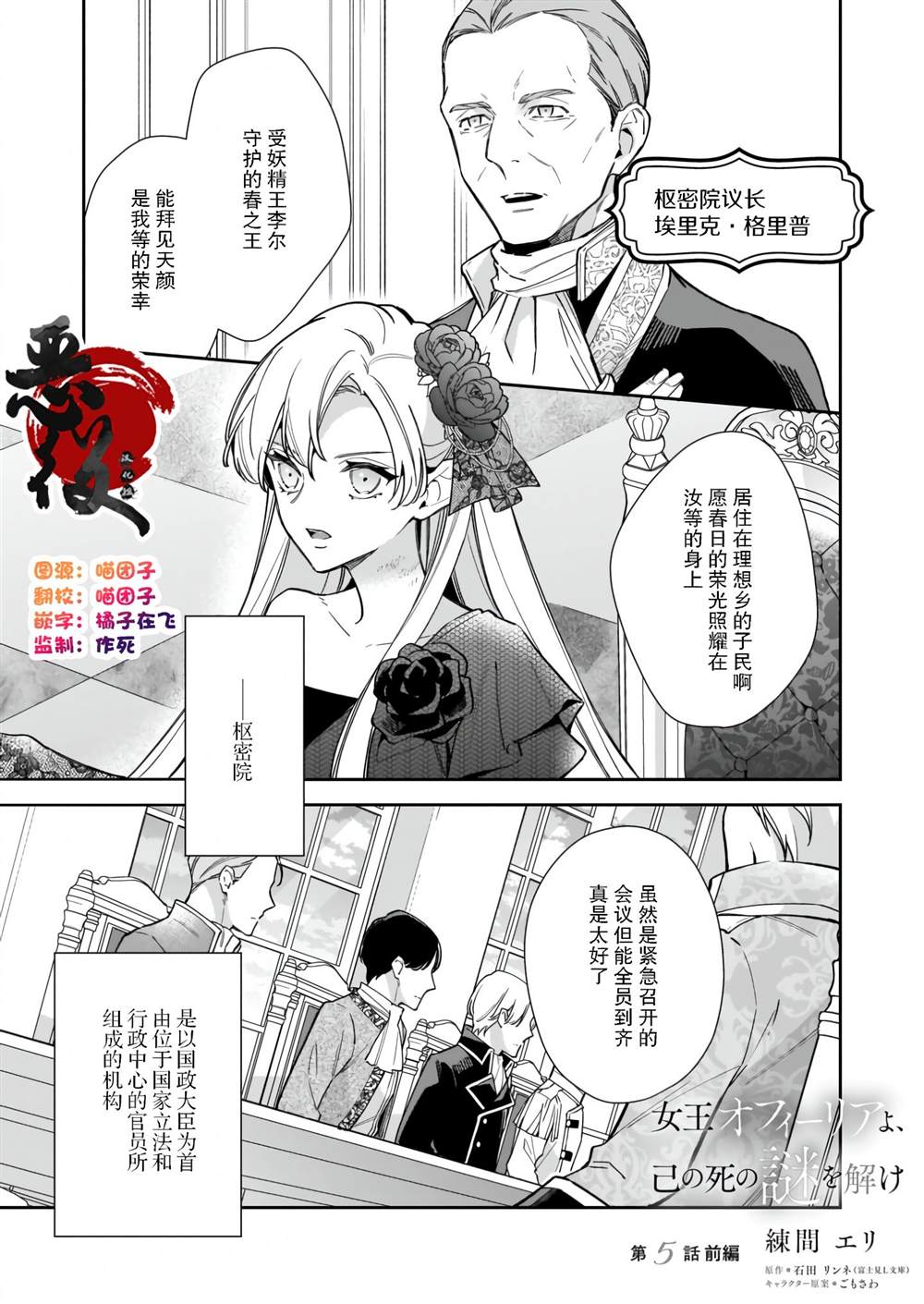 《女王奥菲莉娅 誓要找出自己死亡真相》漫画最新章节第5.1话免费下拉式在线观看章节第【1】张图片