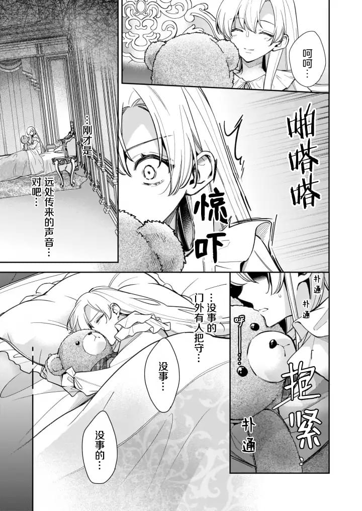 《女王奥菲莉娅 誓要找出自己死亡真相》漫画最新章节第5.2话免费下拉式在线观看章节第【12】张图片