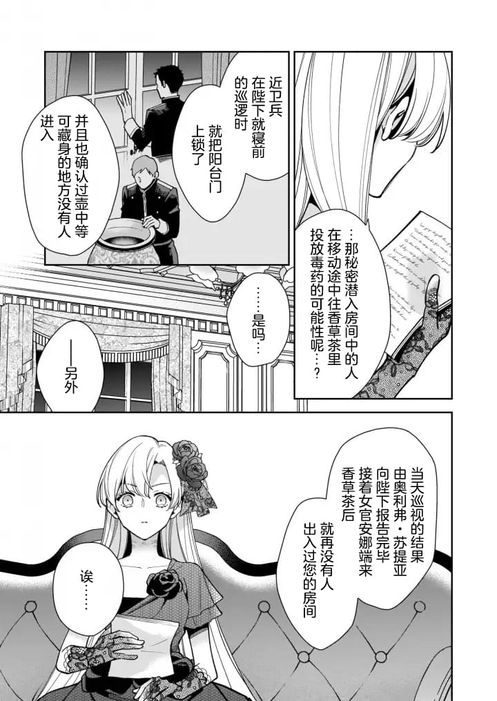 《女王奥菲莉娅 誓要找出自己死亡真相》漫画最新章节第5.2话免费下拉式在线观看章节第【4】张图片