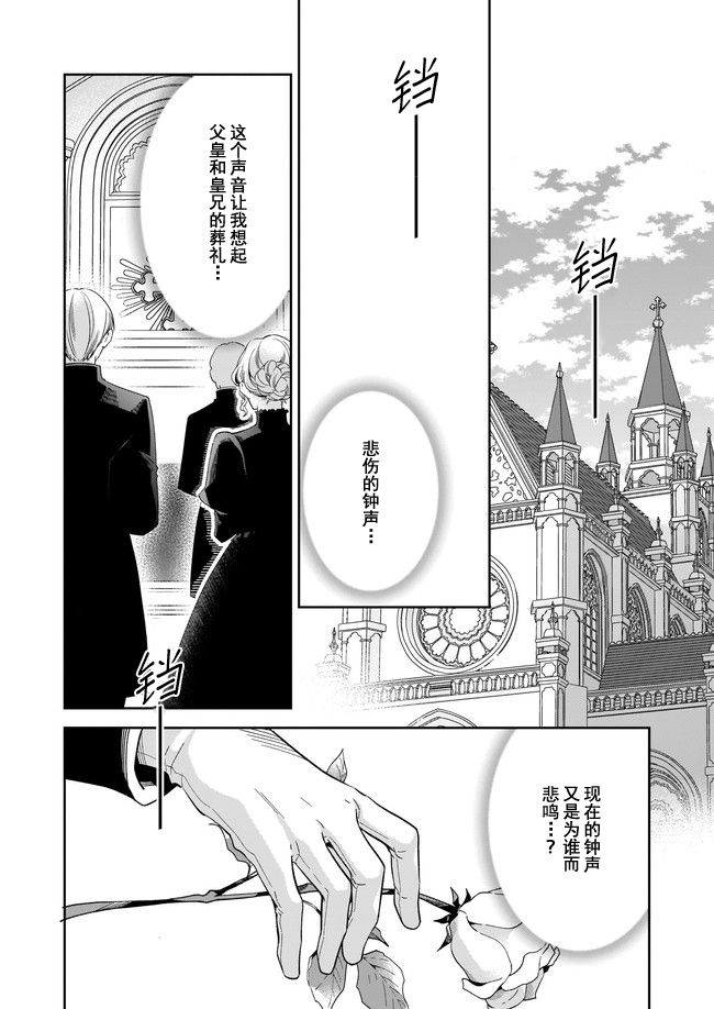 《女王奥菲莉娅 誓要找出自己死亡真相》漫画最新章节第1话免费下拉式在线观看章节第【27】张图片