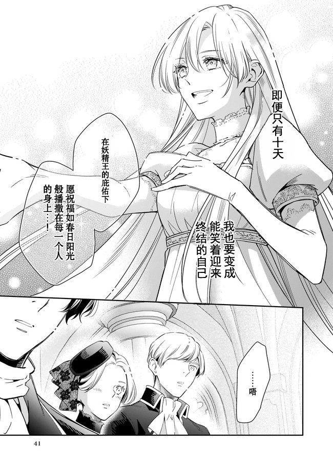 《女王奥菲莉娅 誓要找出自己死亡真相》漫画最新章节第1话免费下拉式在线观看章节第【42】张图片