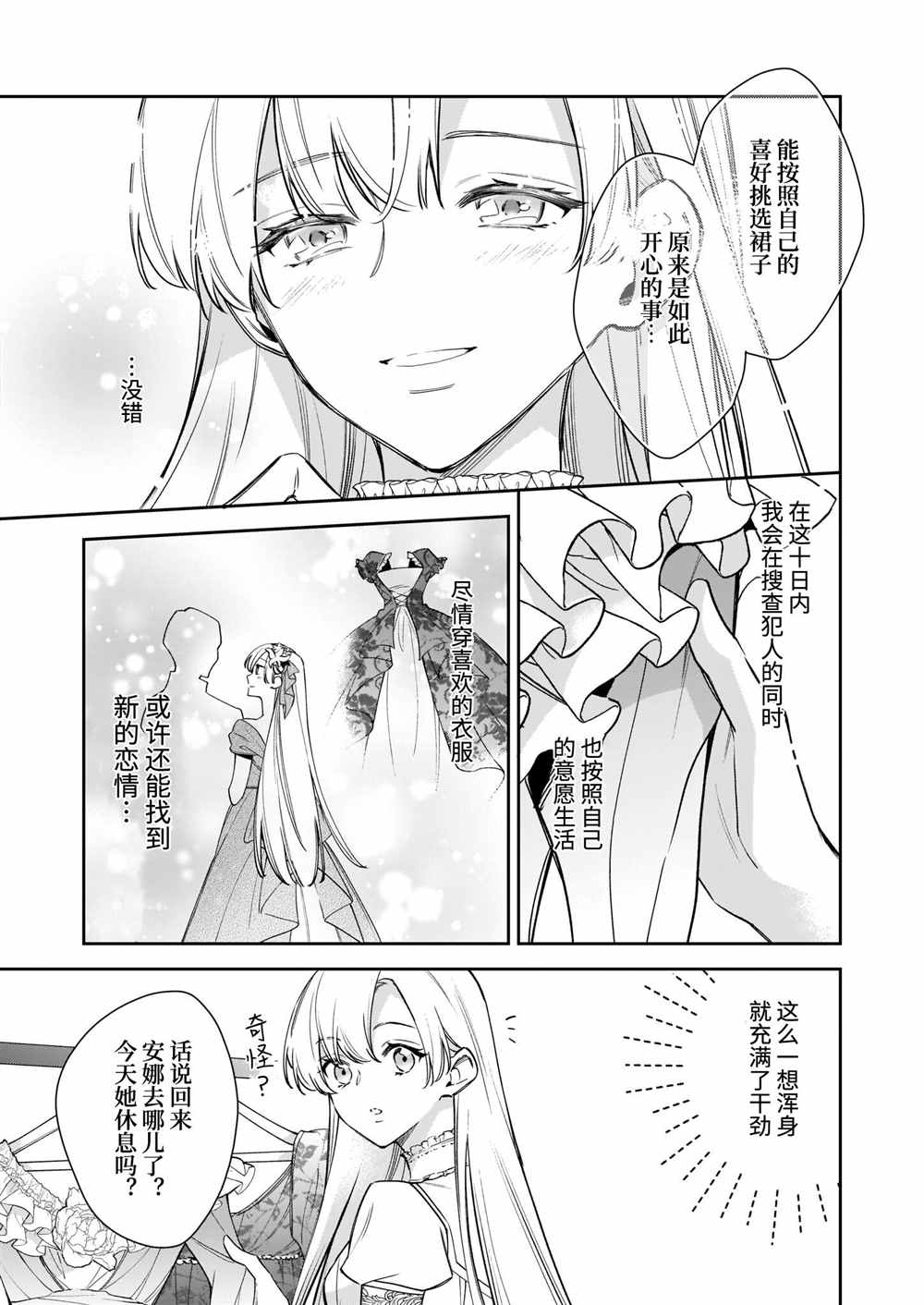 《女王奥菲莉娅 誓要找出自己死亡真相》漫画最新章节第3话免费下拉式在线观看章节第【4】张图片