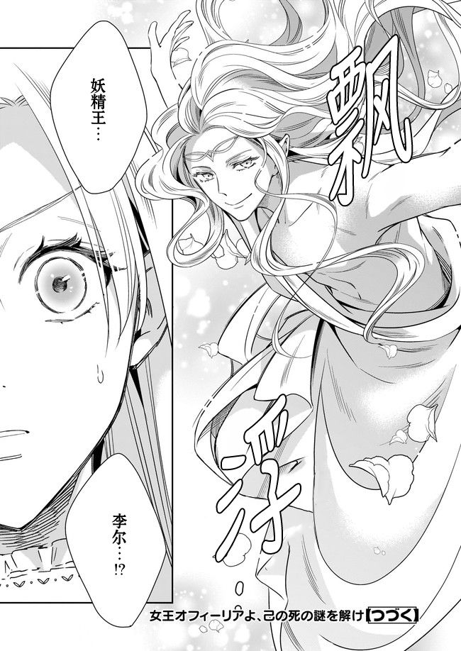 《女王奥菲莉娅 誓要找出自己死亡真相》漫画最新章节第1话免费下拉式在线观看章节第【48】张图片