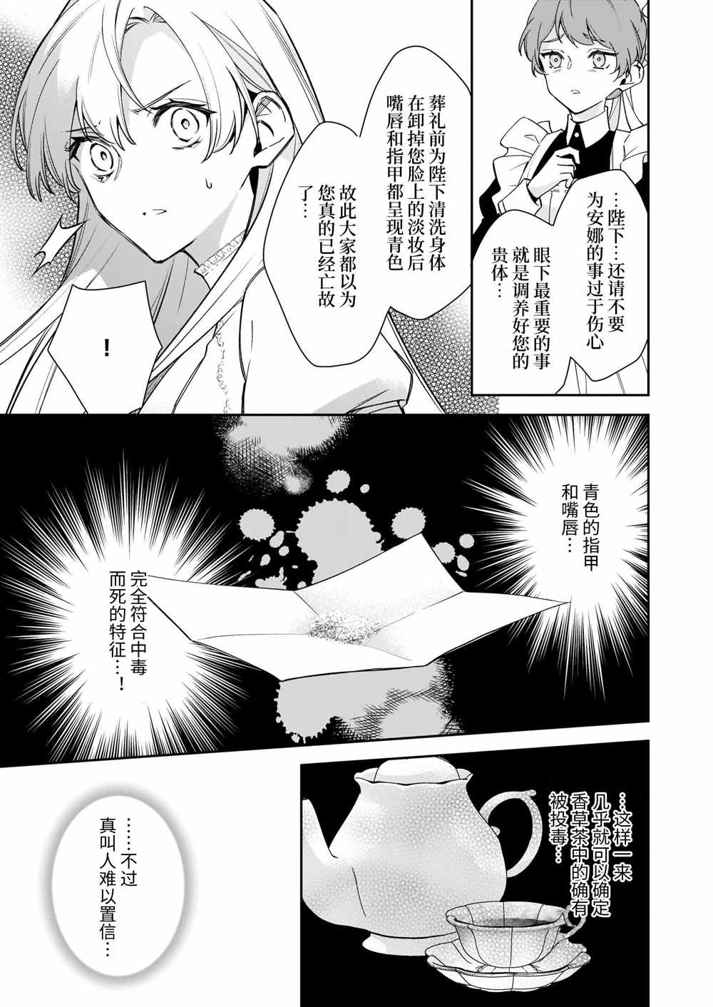 《女王奥菲莉娅 誓要找出自己死亡真相》漫画最新章节第3话免费下拉式在线观看章节第【10】张图片