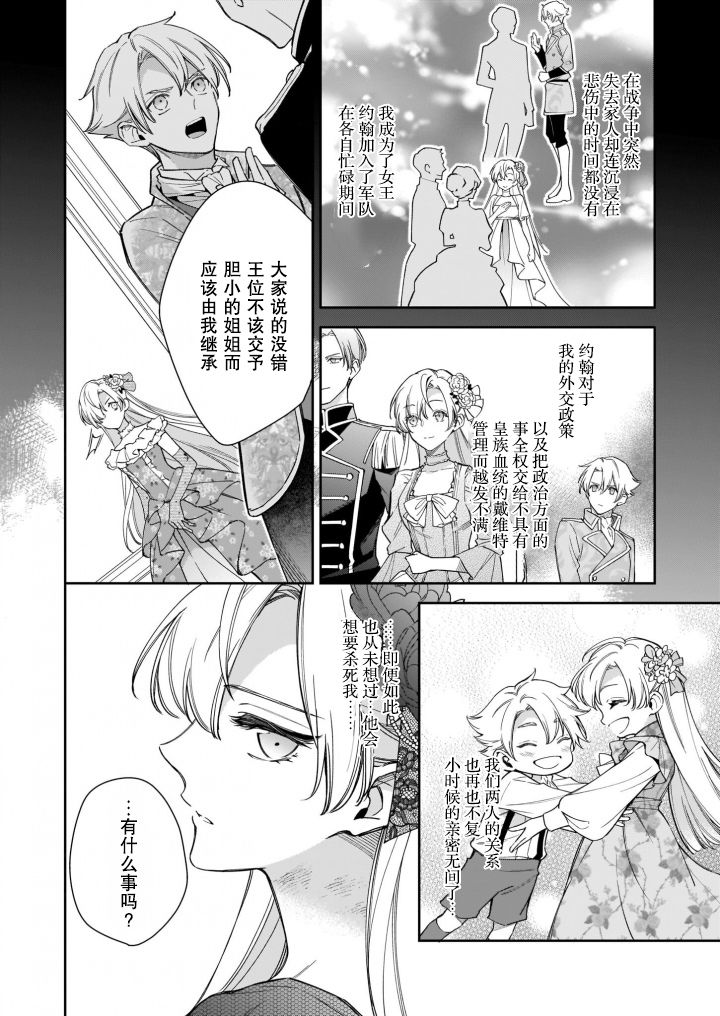 《女王奥菲莉娅 誓要找出自己死亡真相》漫画最新章节第4话免费下拉式在线观看章节第【4】张图片