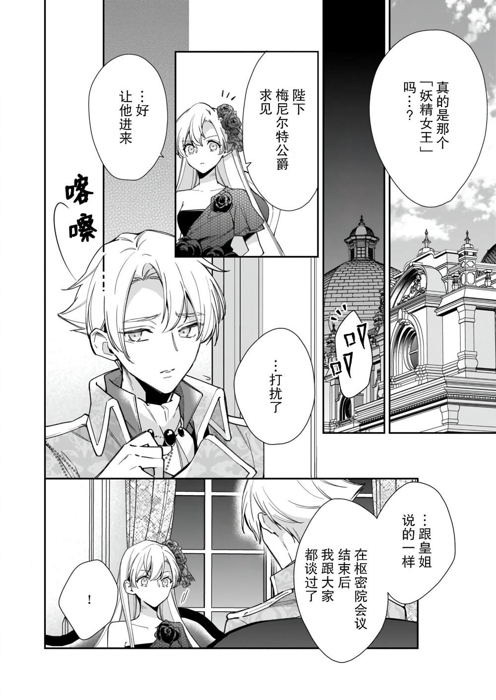 《女王奥菲莉娅 誓要找出自己死亡真相》漫画最新章节第5.1话免费下拉式在线观看章节第【16】张图片