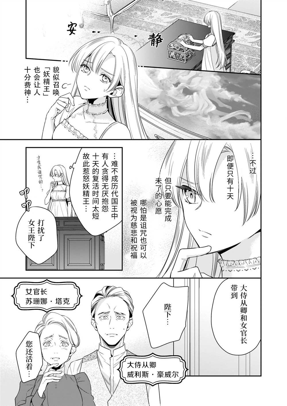 《女王奥菲莉娅 誓要找出自己死亡真相》漫画最新章节第2话免费下拉式在线观看章节第【17】张图片