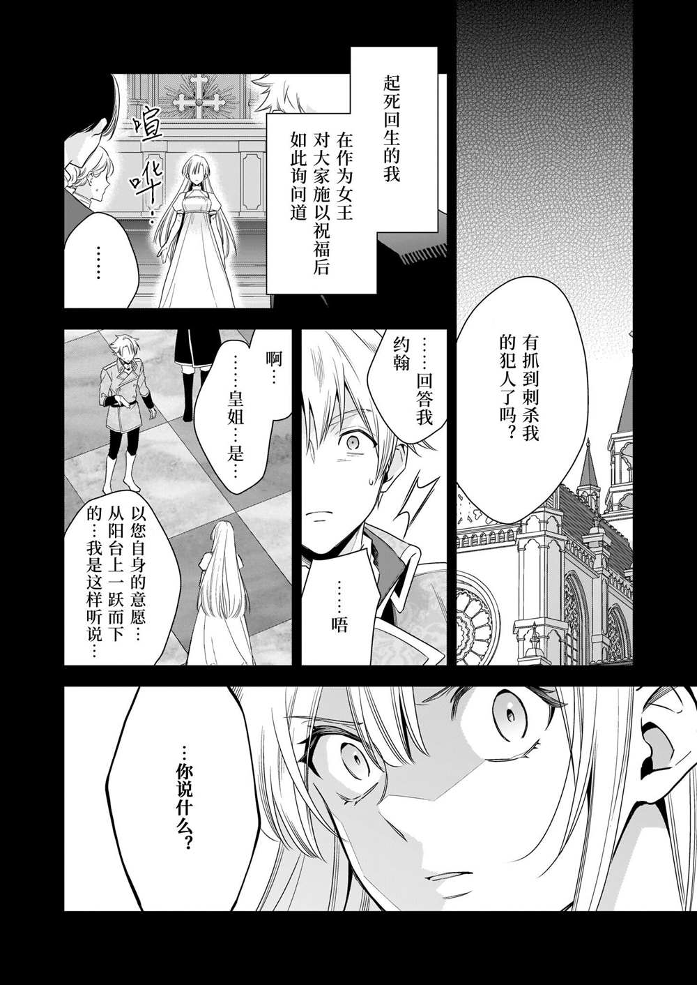 《女王奥菲莉娅 誓要找出自己死亡真相》漫画最新章节第2话免费下拉式在线观看章节第【4】张图片