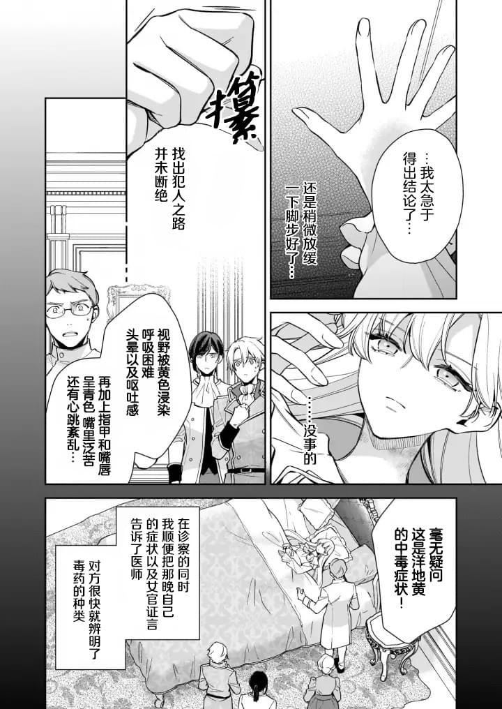 《女王奥菲莉娅 誓要找出自己死亡真相》漫画最新章节第5.2话免费下拉式在线观看章节第【9】张图片