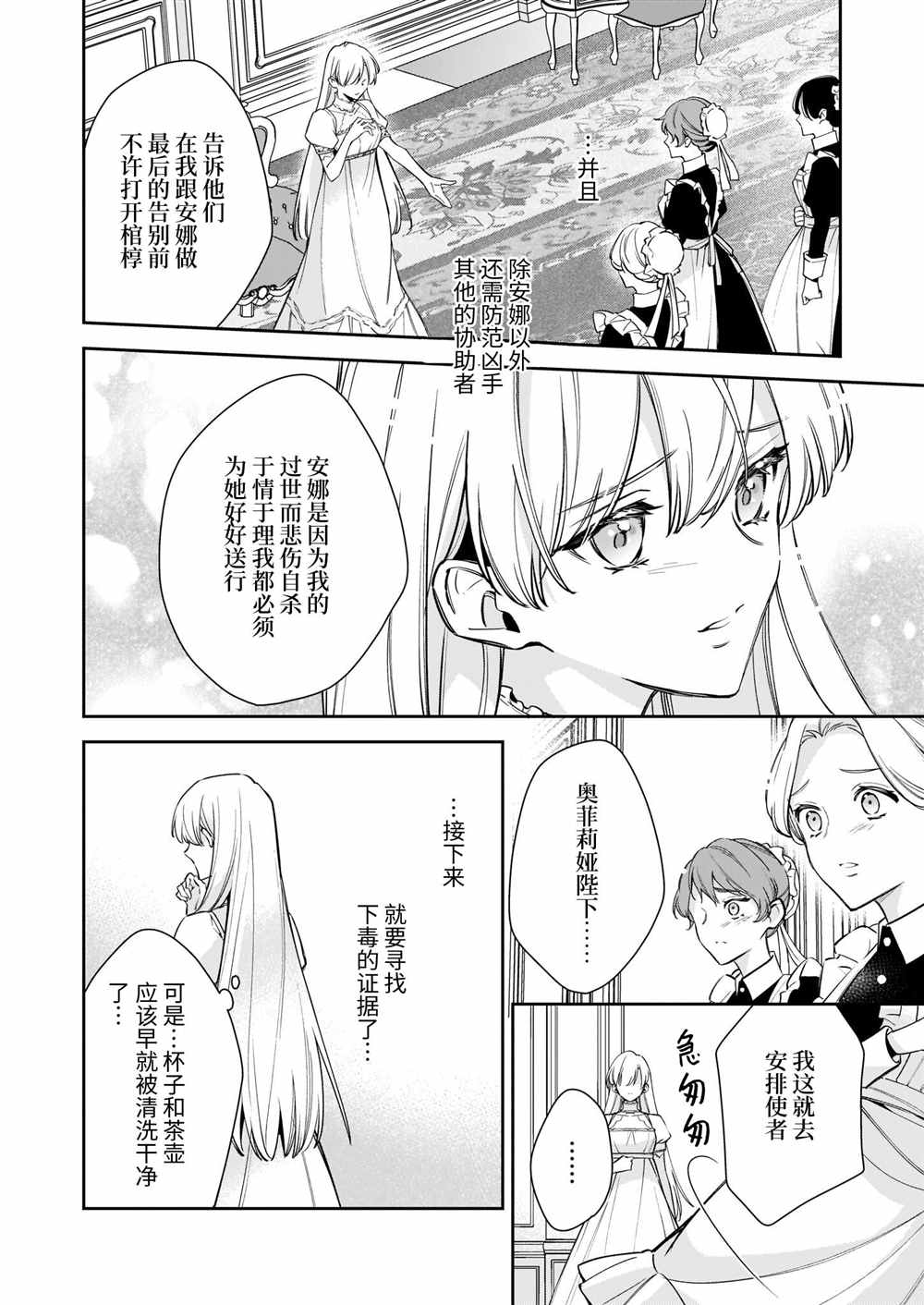 《女王奥菲莉娅 誓要找出自己死亡真相》漫画最新章节第3话免费下拉式在线观看章节第【9】张图片