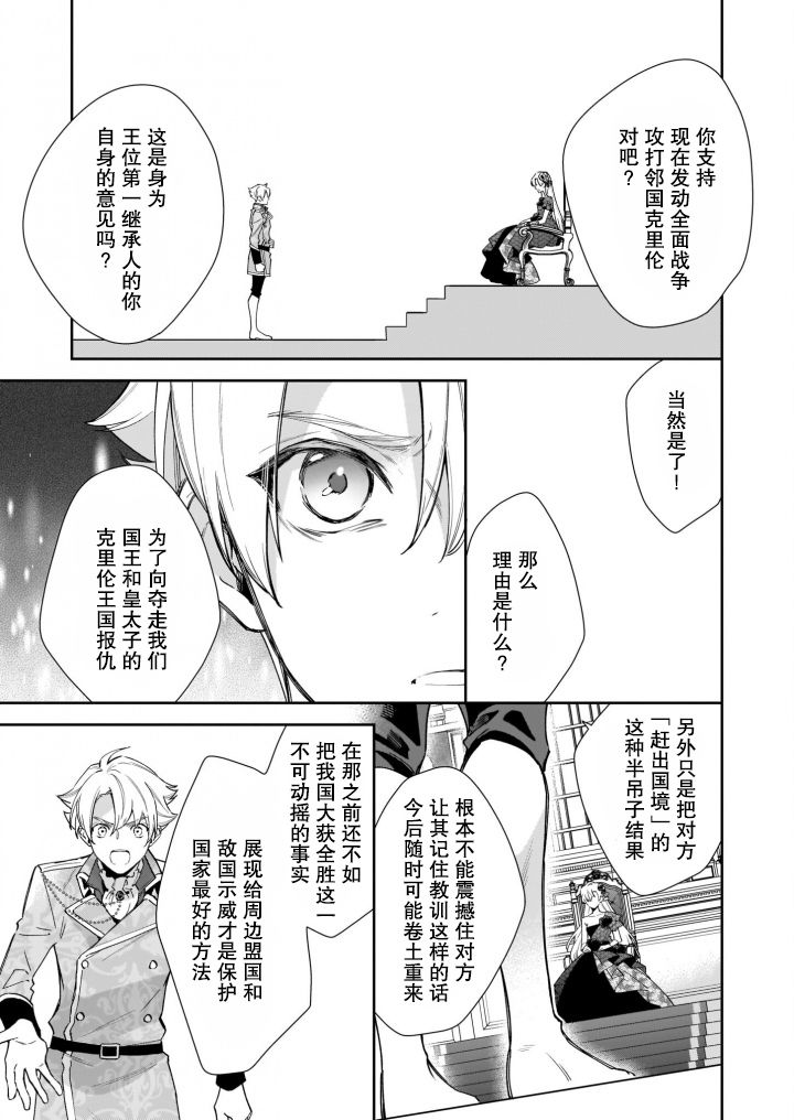 《女王奥菲莉娅 誓要找出自己死亡真相》漫画最新章节第4话免费下拉式在线观看章节第【15】张图片