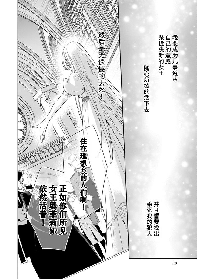 《女王奥菲莉娅 誓要找出自己死亡真相》漫画最新章节第1话免费下拉式在线观看章节第【41】张图片