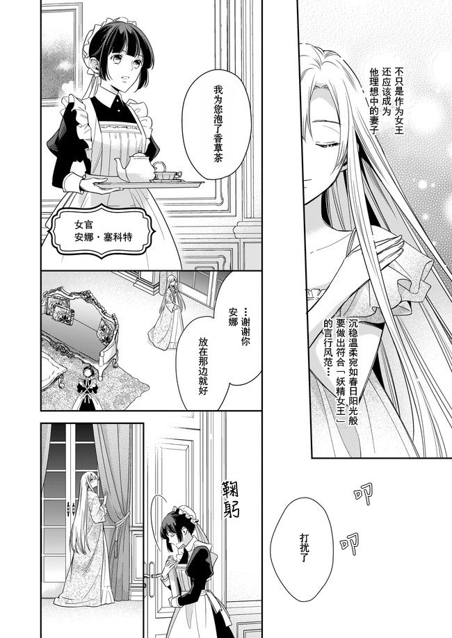 《女王奥菲莉娅 誓要找出自己死亡真相》漫画最新章节第1话免费下拉式在线观看章节第【17】张图片