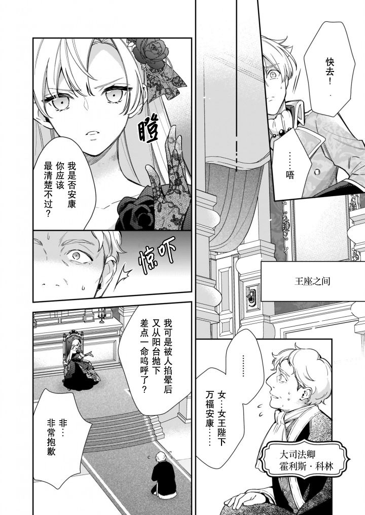 《女王奥菲莉娅 誓要找出自己死亡真相》漫画最新章节第4话免费下拉式在线观看章节第【8】张图片