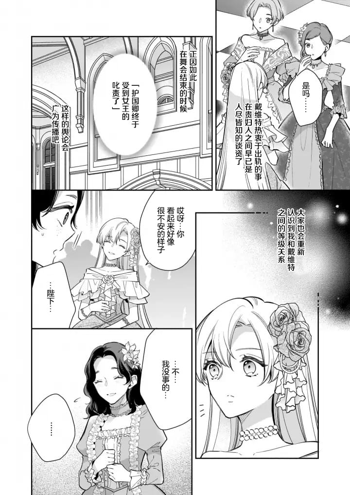 《女王奥菲莉娅 誓要找出自己死亡真相》漫画最新章节第6.1话免费下拉式在线观看章节第【4】张图片
