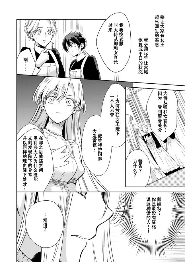 《女王奥菲莉娅 誓要找出自己死亡真相》漫画最新章节第1话免费下拉式在线观看章节第【45】张图片