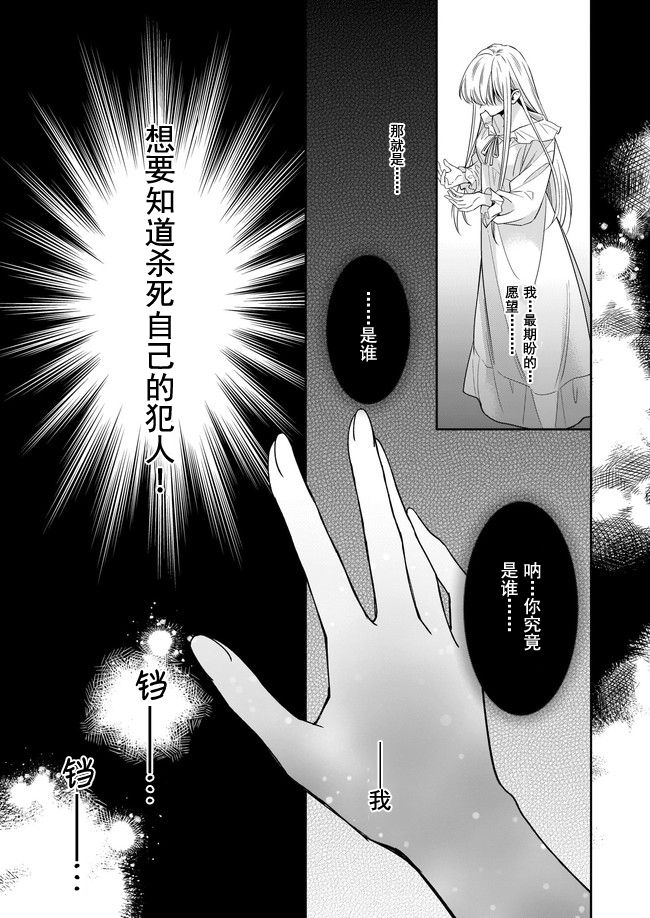 《女王奥菲莉娅 誓要找出自己死亡真相》漫画最新章节第1话免费下拉式在线观看章节第【26】张图片