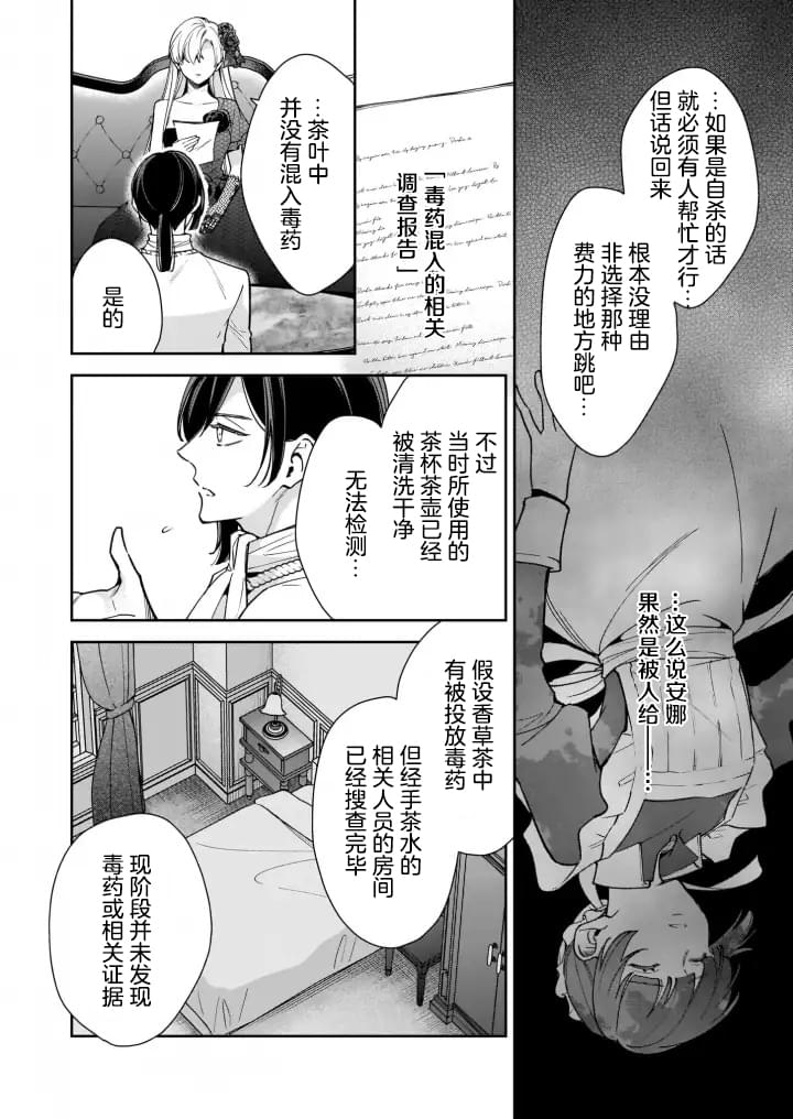 《女王奥菲莉娅 誓要找出自己死亡真相》漫画最新章节第5.2话免费下拉式在线观看章节第【3】张图片