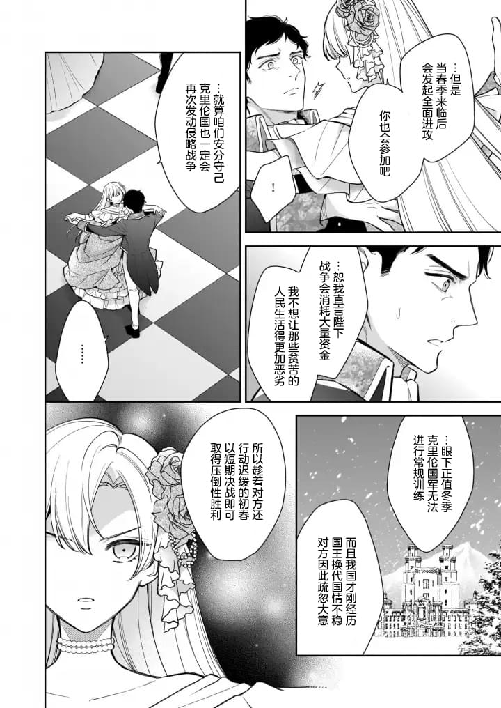 《女王奥菲莉娅 誓要找出自己死亡真相》漫画最新章节第6.1话免费下拉式在线观看章节第【12】张图片