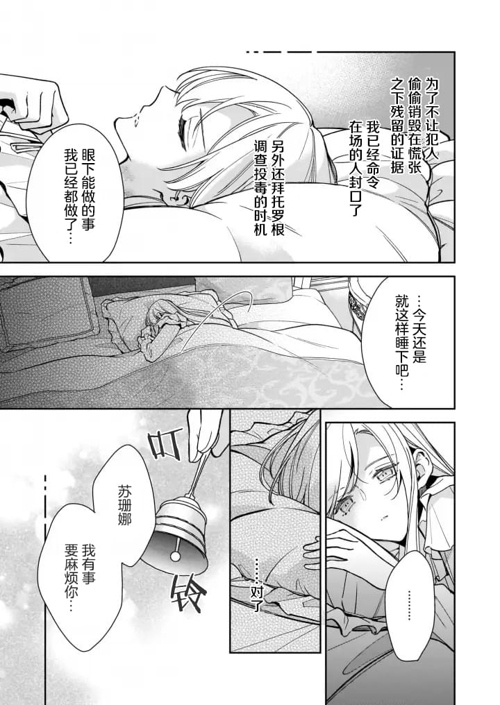 《女王奥菲莉娅 誓要找出自己死亡真相》漫画最新章节第5.2话免费下拉式在线观看章节第【10】张图片