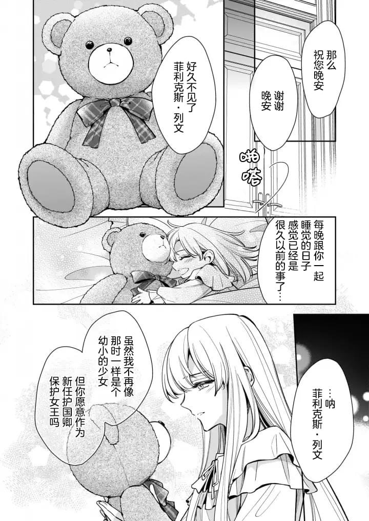 《女王奥菲莉娅 誓要找出自己死亡真相》漫画最新章节第5.2话免费下拉式在线观看章节第【11】张图片