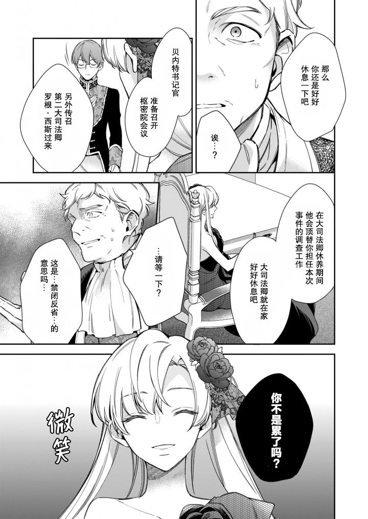 《女王奥菲莉娅 誓要找出自己死亡真相》漫画最新章节第4话免费下拉式在线观看章节第【13】张图片