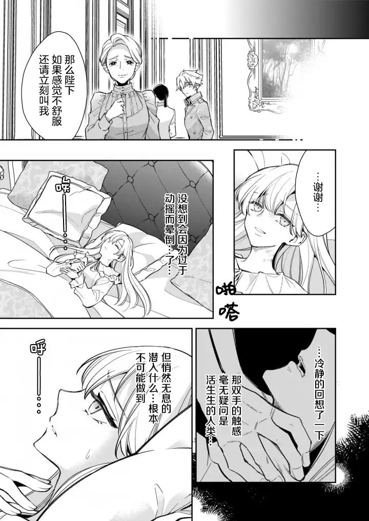 《女王奥菲莉娅 誓要找出自己死亡真相》漫画最新章节第5.2话免费下拉式在线观看章节第【8】张图片