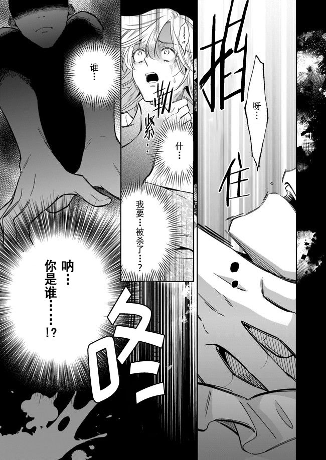 《女王奥菲莉娅 誓要找出自己死亡真相》漫画最新章节第1话免费下拉式在线观看章节第【22】张图片