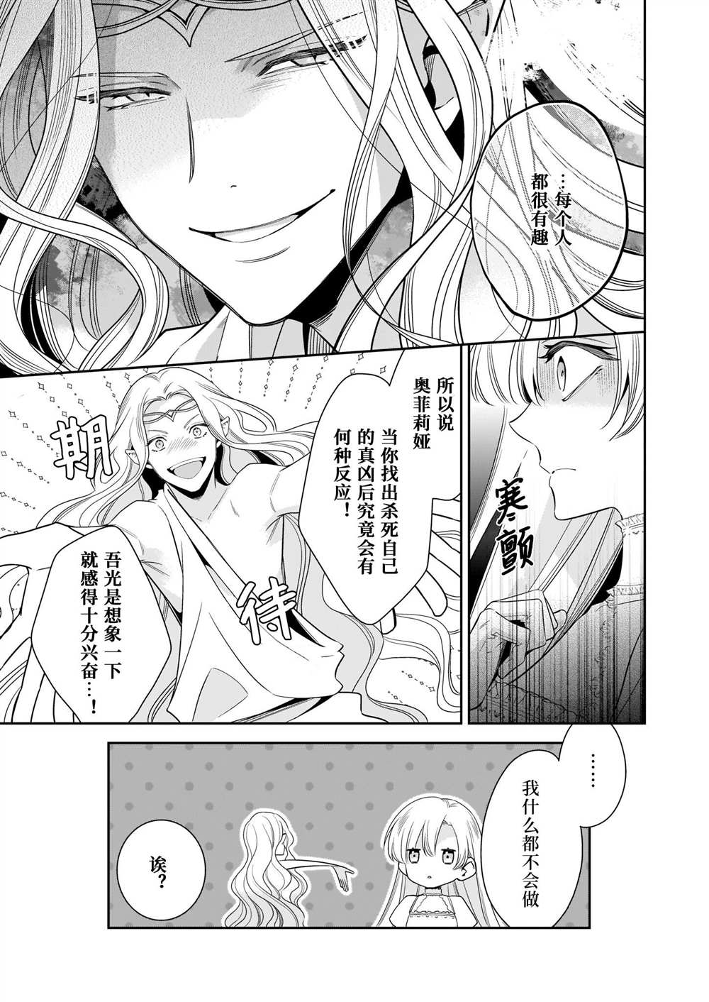 《女王奥菲莉娅 誓要找出自己死亡真相》漫画最新章节第2话免费下拉式在线观看章节第【13】张图片