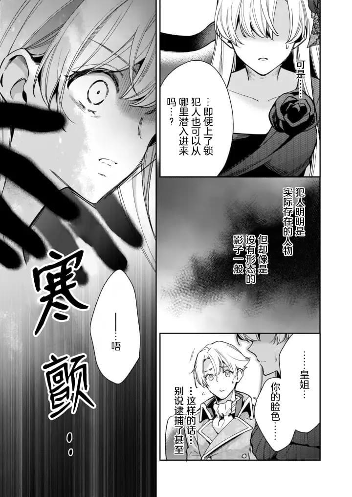 《女王奥菲莉娅 誓要找出自己死亡真相》漫画最新章节第5.2话免费下拉式在线观看章节第【6】张图片