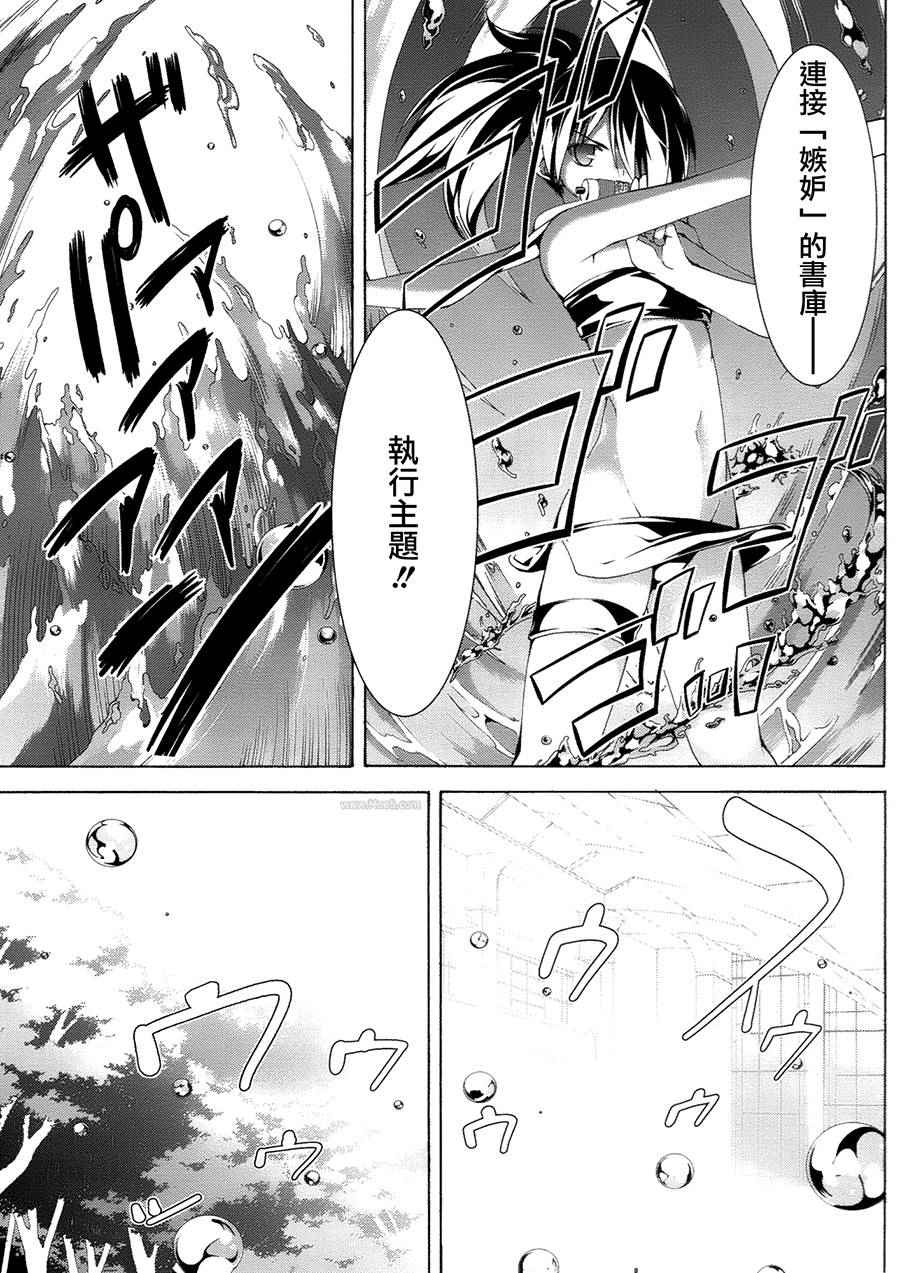 《七人魔法使》漫画最新章节第4卷免费下拉式在线观看章节第【20】张图片