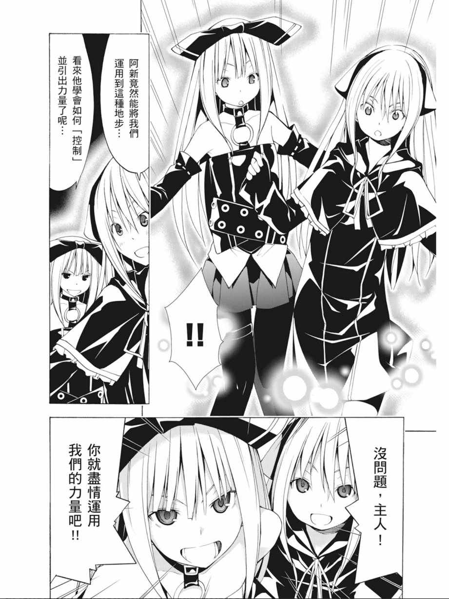 《七人魔法使》漫画最新章节第8卷免费下拉式在线观看章节第【114】张图片