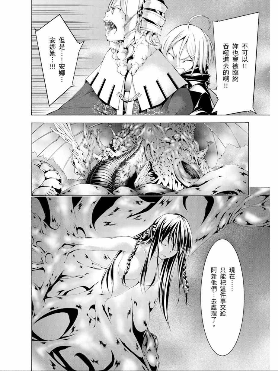 《七人魔法使》漫画最新章节第13卷免费下拉式在线观看章节第【120】张图片