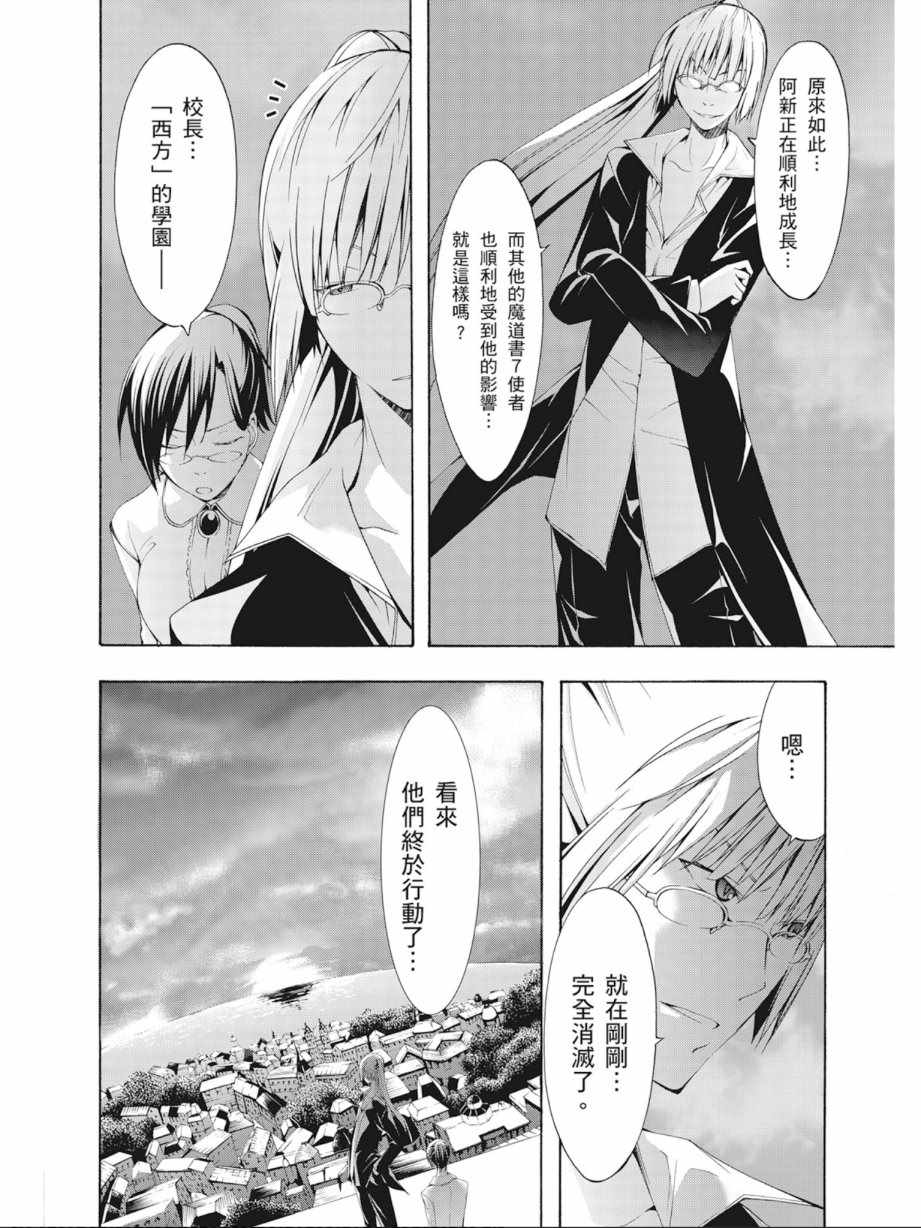 《七人魔法使》漫画最新章节第4卷免费下拉式在线观看章节第【162】张图片