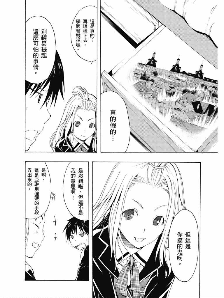 《七人魔法使》漫画最新章节第2卷免费下拉式在线观看章节第【13】张图片