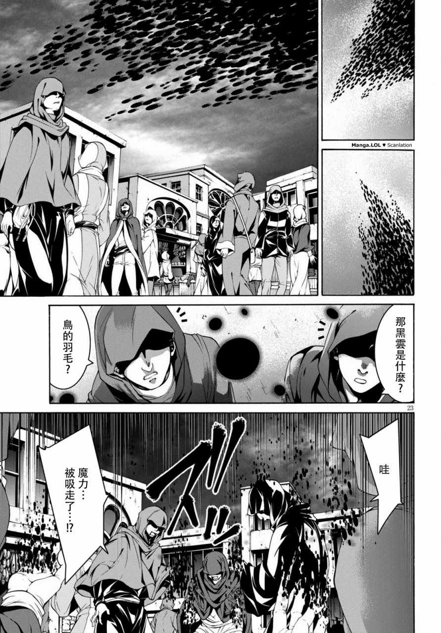 《七人魔法使》漫画最新章节第81话免费下拉式在线观看章节第【23】张图片