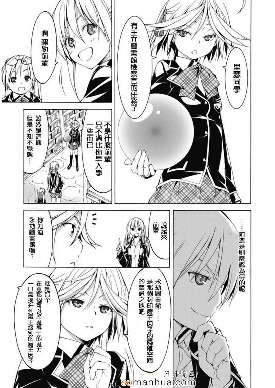 《七人魔法使》漫画最新章节番外篇免费下拉式在线观看章节第【17】张图片