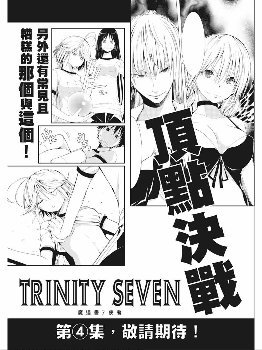 《七人魔法使》漫画最新章节第3卷免费下拉式在线观看章节第【165】张图片