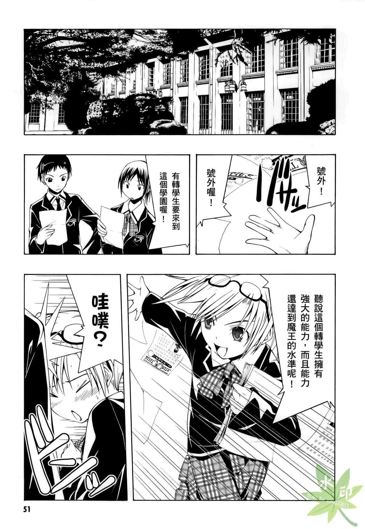 《七人魔法使》漫画最新章节第1卷免费下拉式在线观看章节第【51】张图片