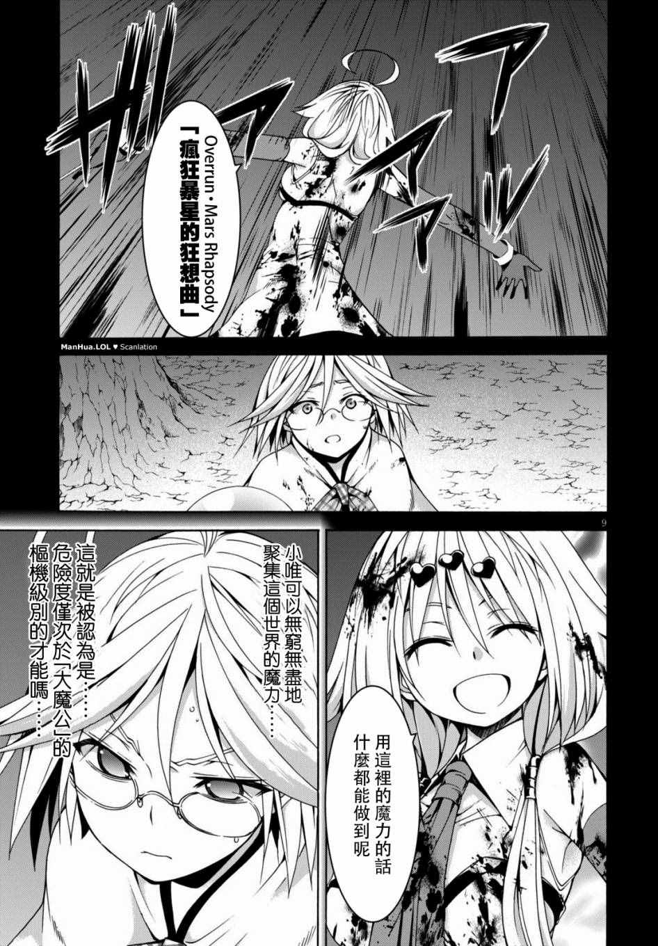 《七人魔法使》漫画最新章节第71话免费下拉式在线观看章节第【8】张图片