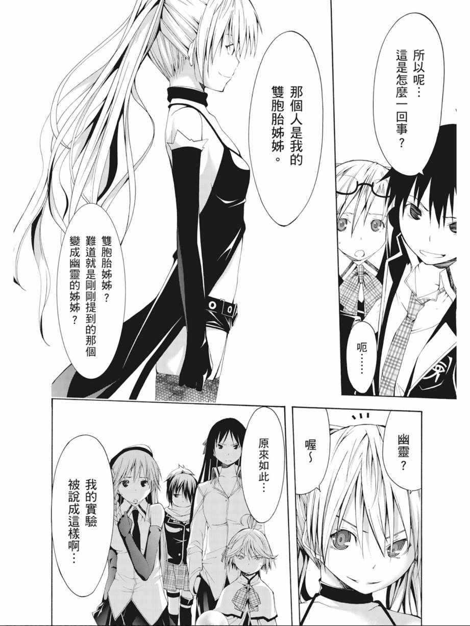 《七人魔法使》漫画最新章节第3卷免费下拉式在线观看章节第【122】张图片