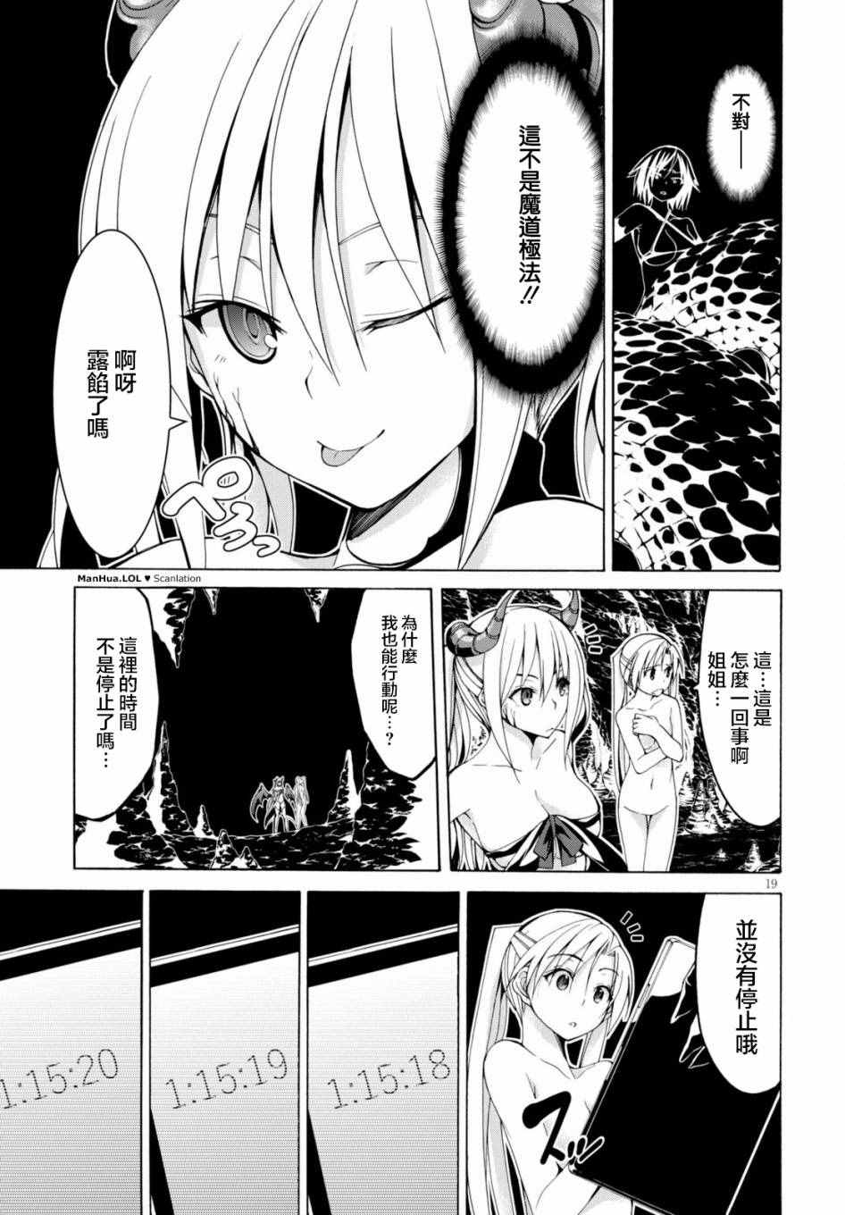 《七人魔法使》漫画最新章节第67话免费下拉式在线观看章节第【18】张图片