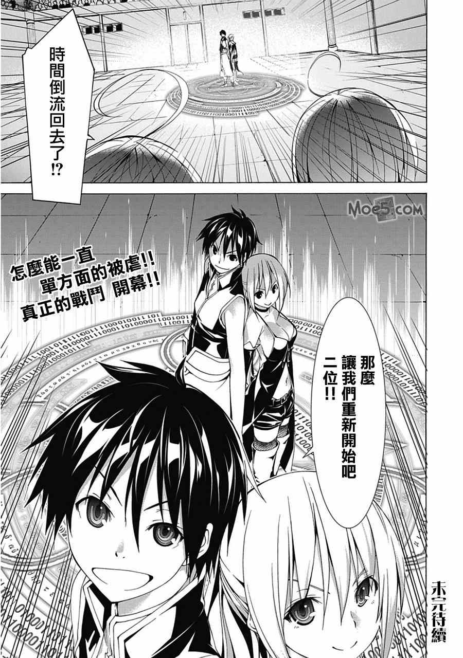 《七人魔法使》漫画最新章节第42话免费下拉式在线观看章节第【38】张图片