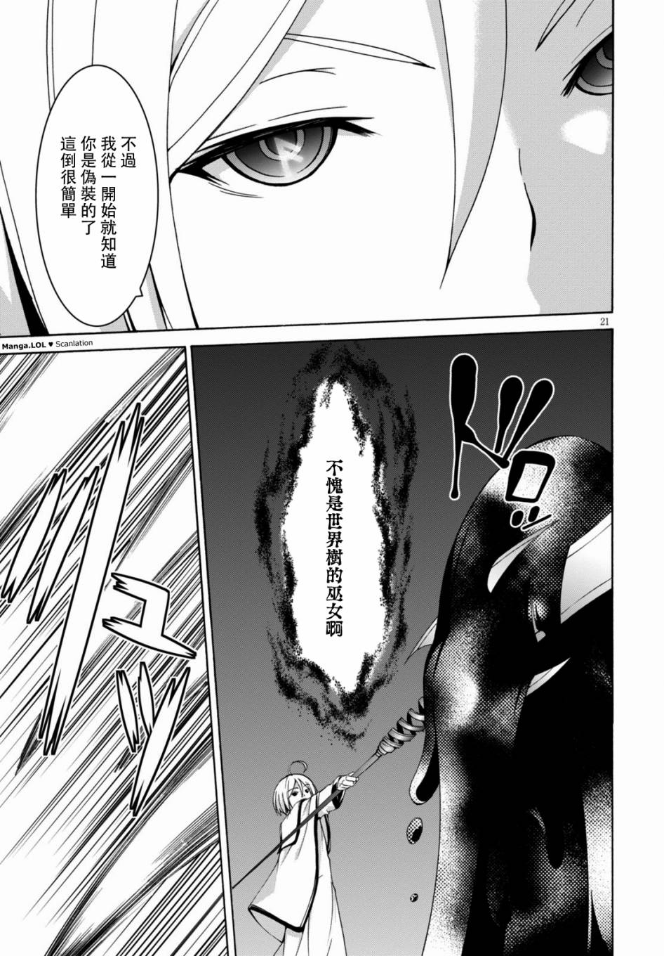 《七人魔法使》漫画最新章节第77话免费下拉式在线观看章节第【21】张图片